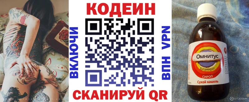 Codein Purple Drank цены наркотик Светлогорск